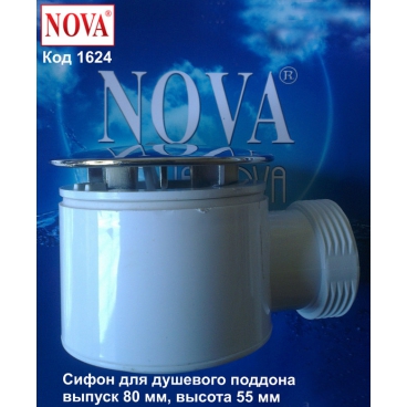 Сифон для душового піддону Nova 1624N, купити в Києві, доставка по Україні