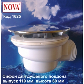 Сифон для душового піддону NOVA 1 625, купити в Києві, доставка по Україні